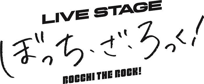 LIVE STAGE『ぼっち・ざ・ろっく！』 　　　(C)はまじあき／芳文社・アニプレックス (C)LIVE STAGE「ぼっち・ざ・ろっく！」製作委員会