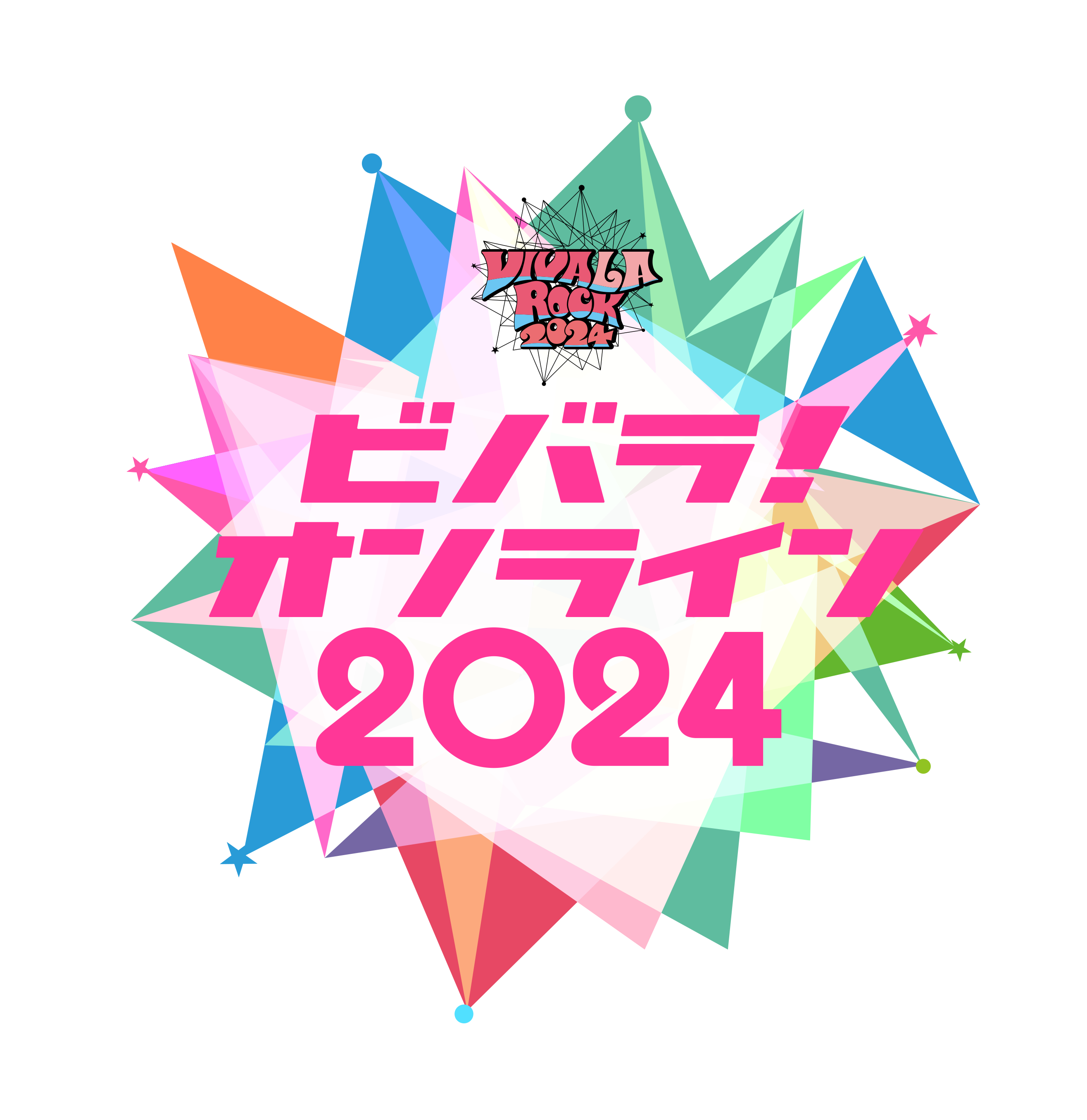 『ビバラ!オンライン 2024』