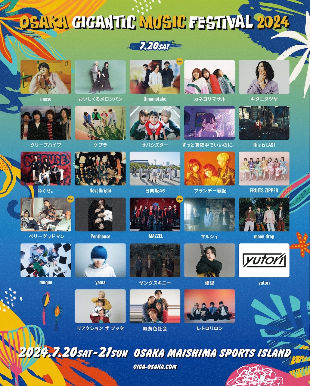 『OSAKA GIGANTIC MUSIC FESTIVAL 2024』