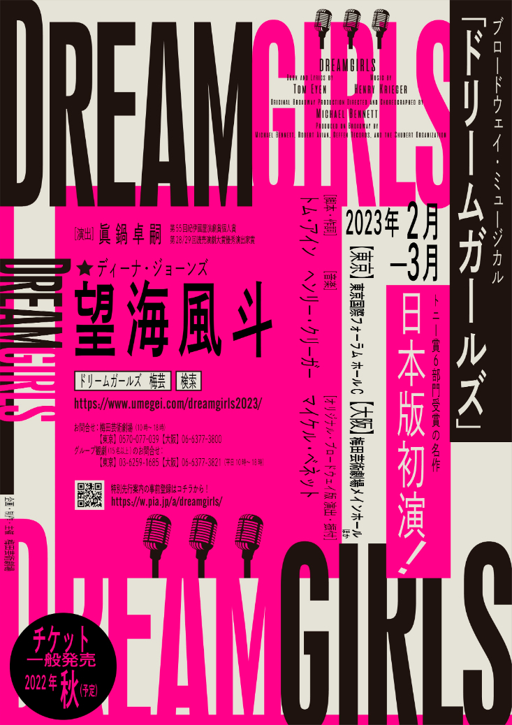 望海風斗が主演 ブロードウェイ ミュージカル Dreamgirls 日本版初上演が決定 Spice エンタメ特化型情報メディア スパイス