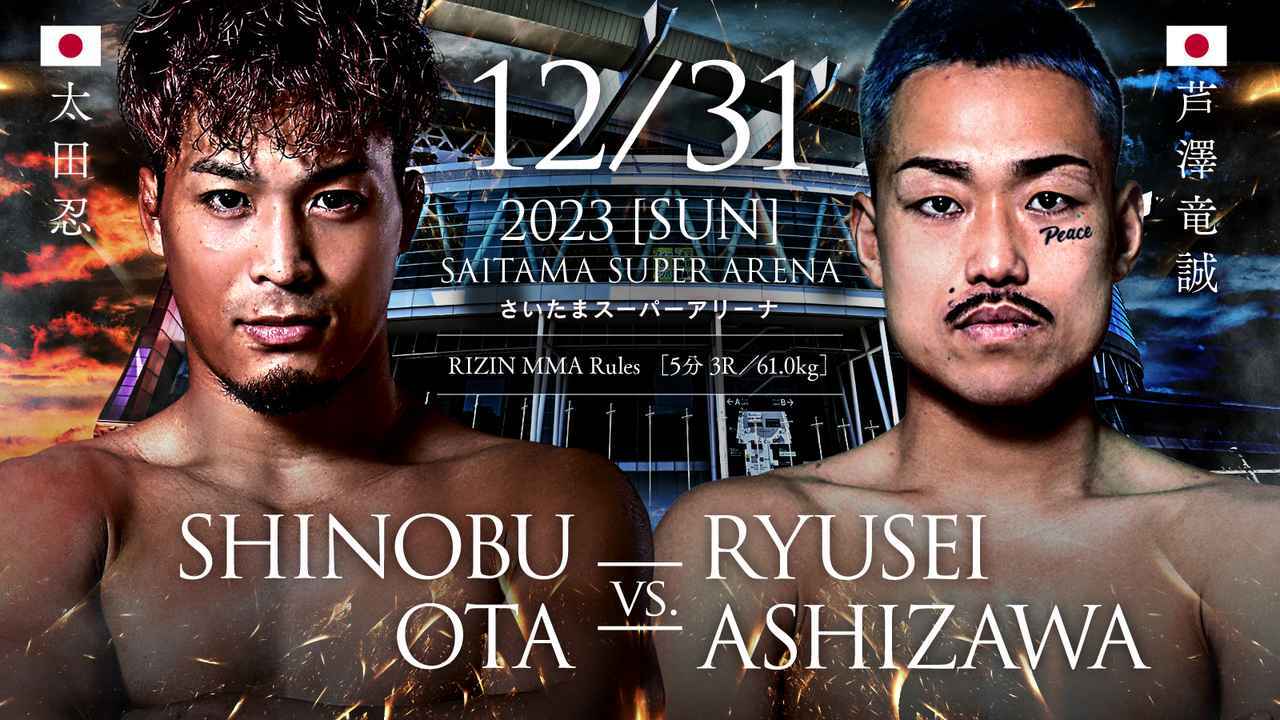 芦澤竜誠がMMAデビューで太田忍と対戦！ 大晦日『RIZIN.45』の追加