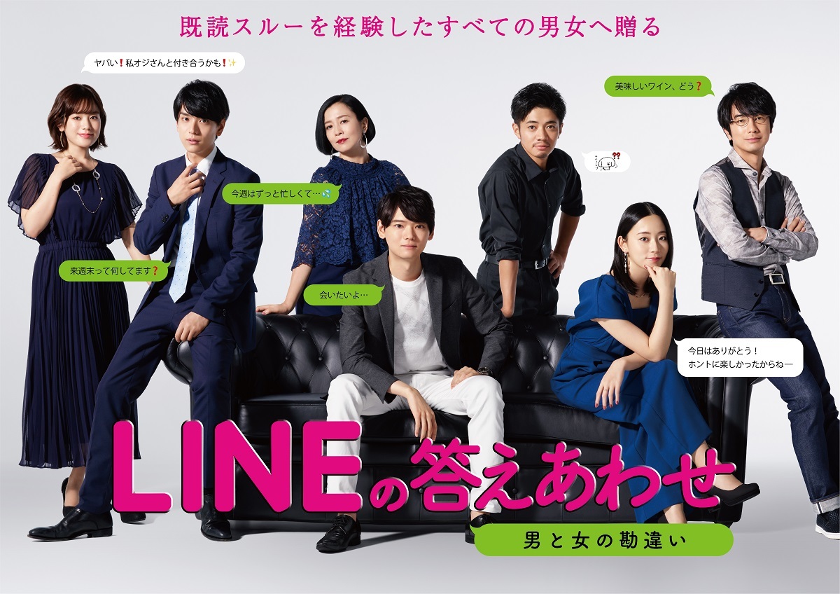 2020「LINEの答えあわせ」製作委員会