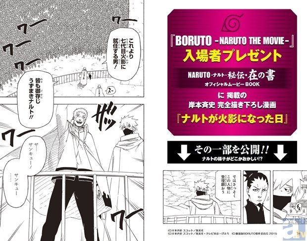 どこにも掲載されていない ナルトが火影になった日 一部解禁 映画 Boruto 入場者プレゼント情報が到着 Spice エンタメ特化型情報メディア スパイス