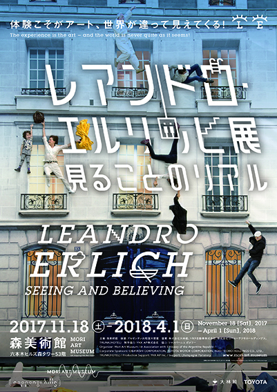 日本未流通！現代芸術家『レアンドロ・エルリッヒ』ポスター