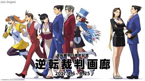 逆転裁判画廊』が開催決定 オリジナルグッズの販売も | SPICE