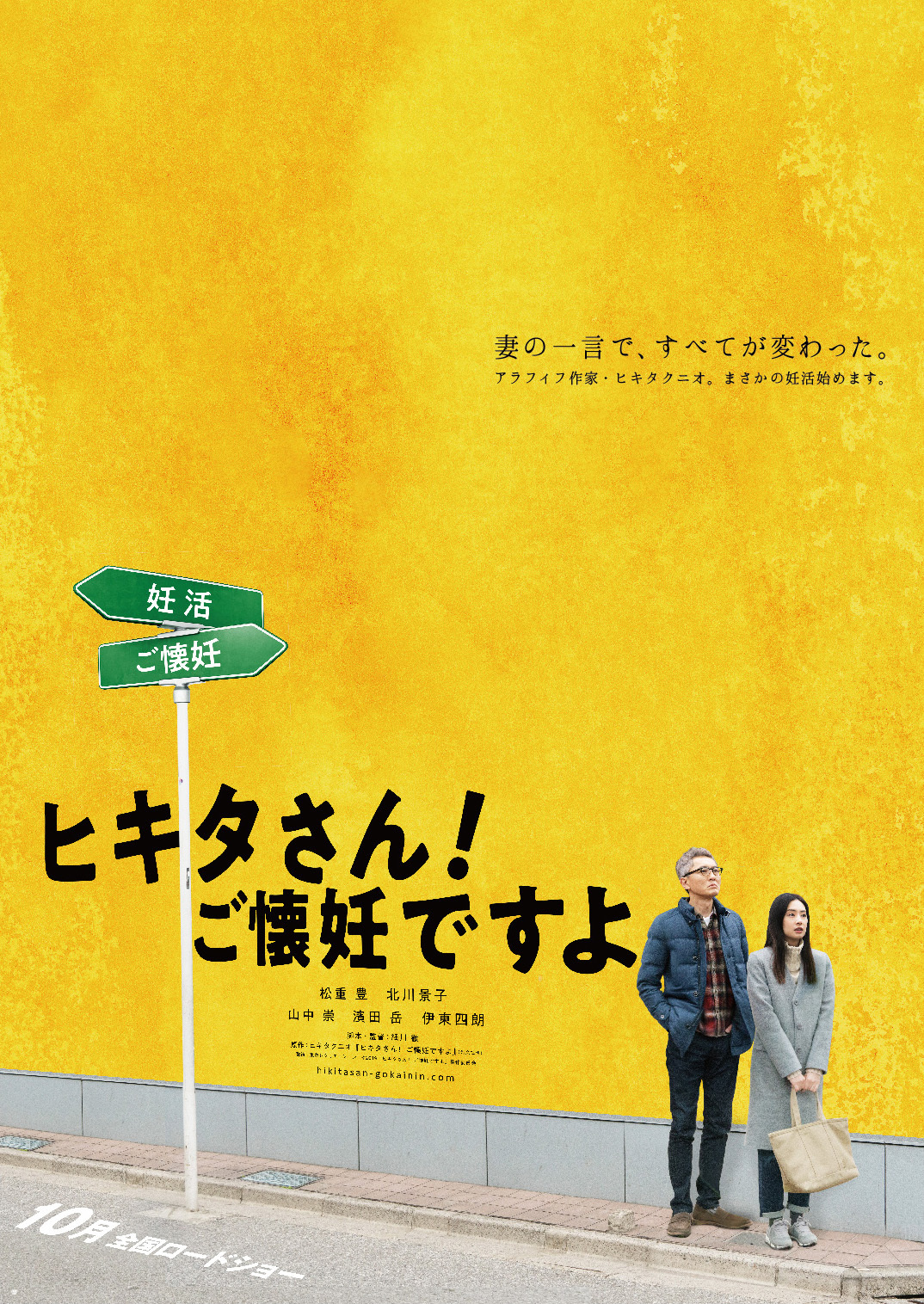 映画『ヒキタさん！ ご懐妊ですよ』ティザーポスタービジュアル （C）2019「ヒキタさん！ ご懐妊ですよ」製作委員会　　