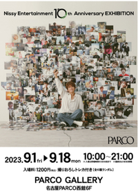 【新品/未開封】Nissy 10th Anniversary アクリルスタンド Nissy 10th Anniversary EXHIBITION アクリルスタンド 西島隆弘