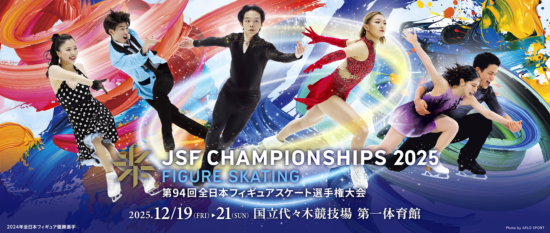 『全日本フィギュア』は12月19日（金）～21日（日）、代々木第一体育館で開催