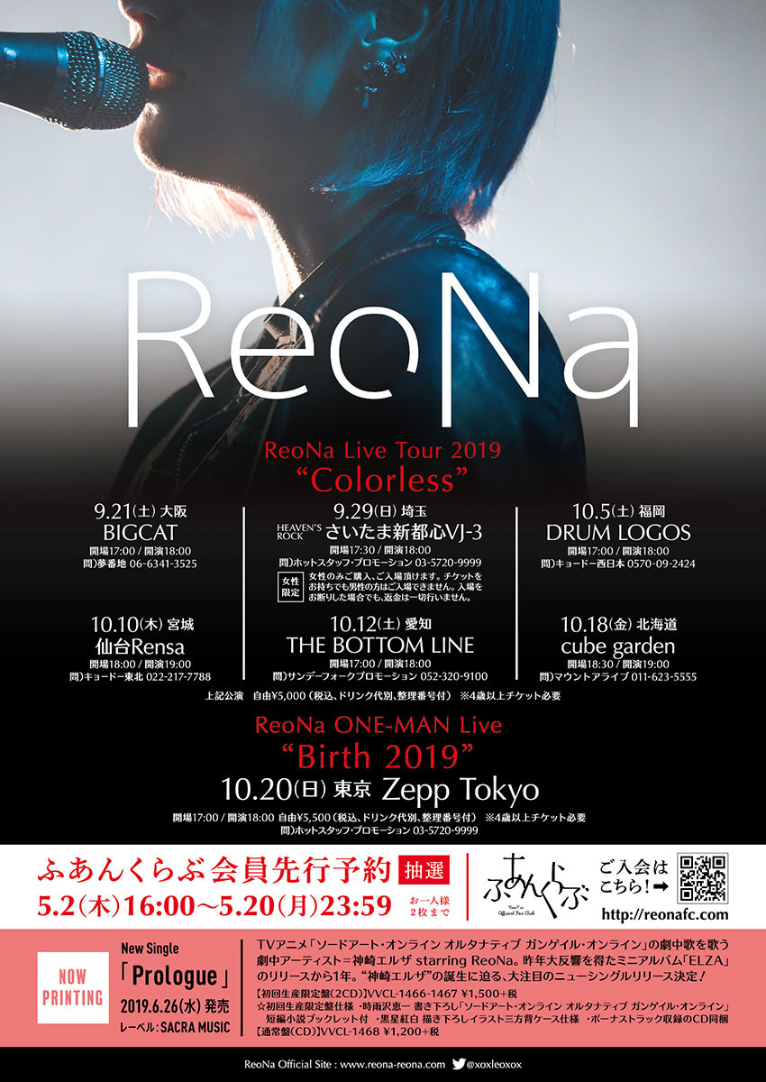 神崎エルザ starring ReoNa、ニューシングル「Prologue