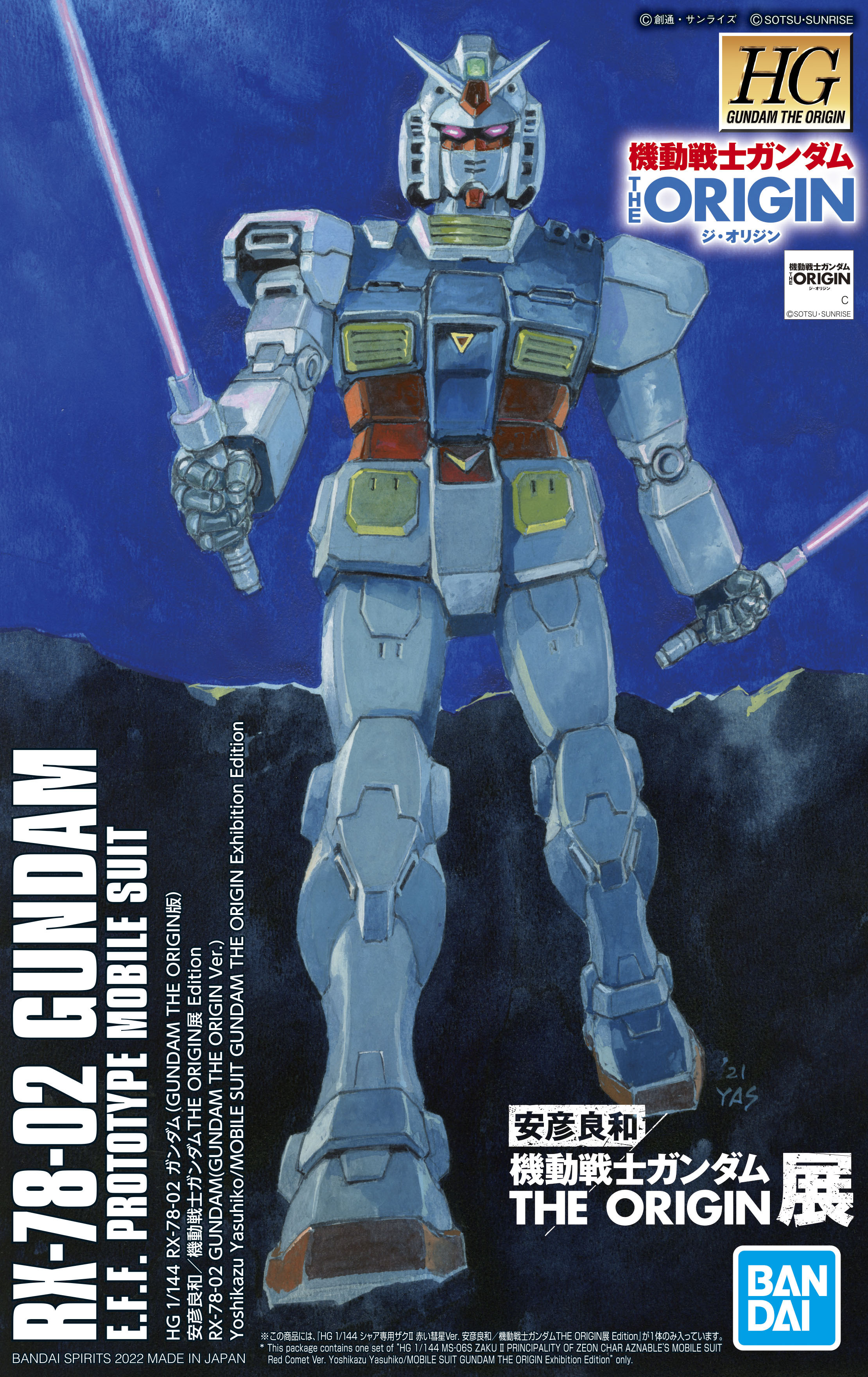 機動戦士ガンダムTHE ORIGIN 安彦良和 [1-23巻 全巻/本編完結]