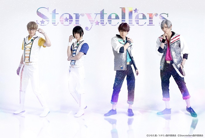 ミュージカル『スタミュ』スピンオフteam楪＆team漣単独公演『Storytellers』