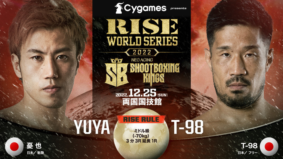 憂也 vs T-98