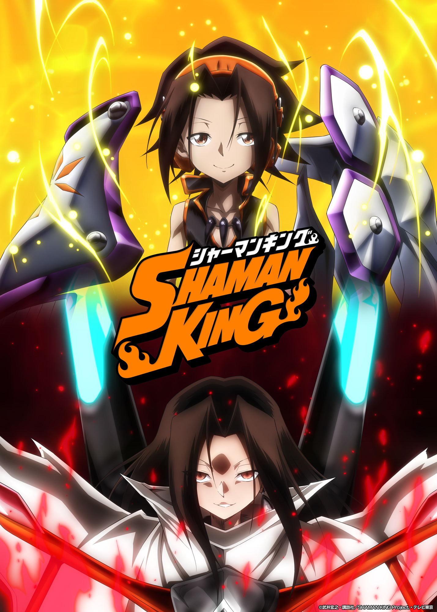 『SHAMAN KING』