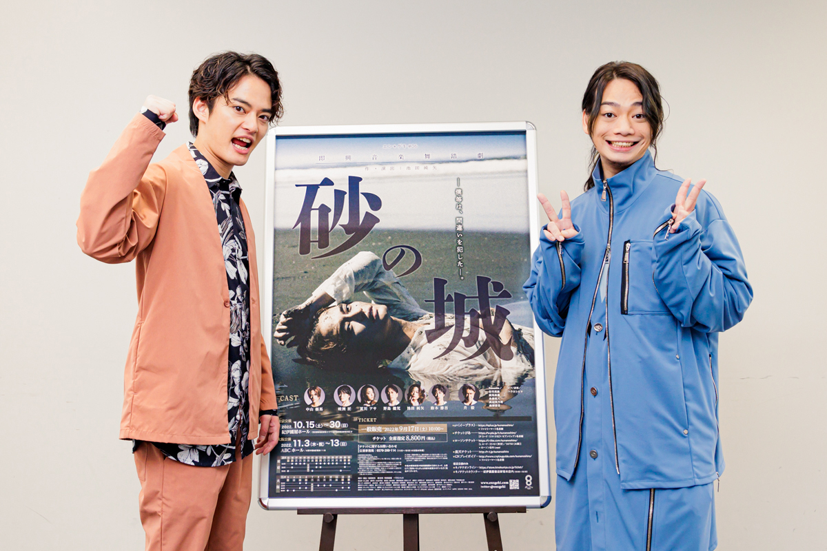 中山優馬、池田純矢