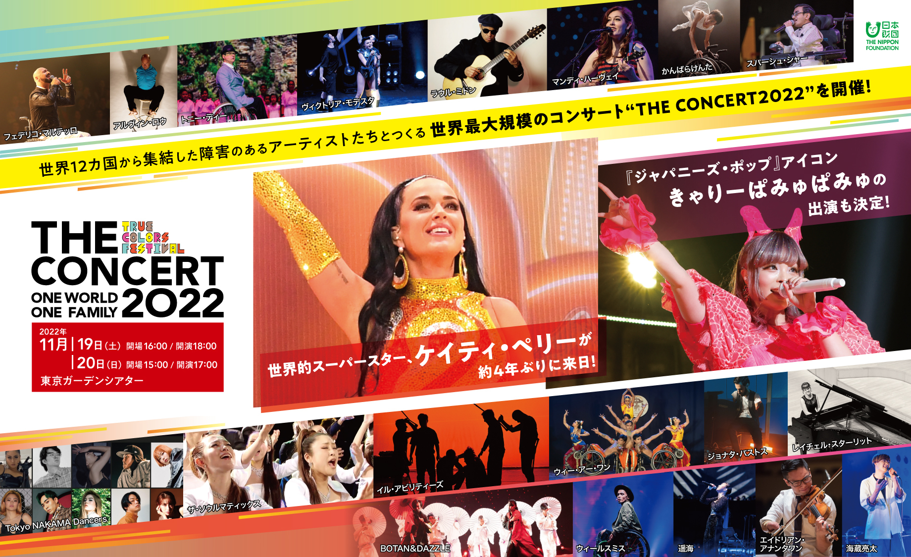 『THE CONCERT2022』