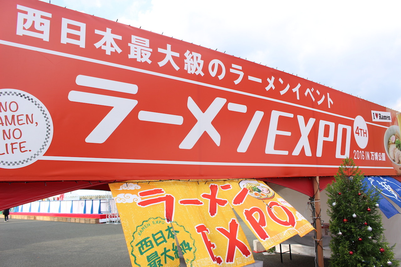 『ラーメンEXPO 2016 』