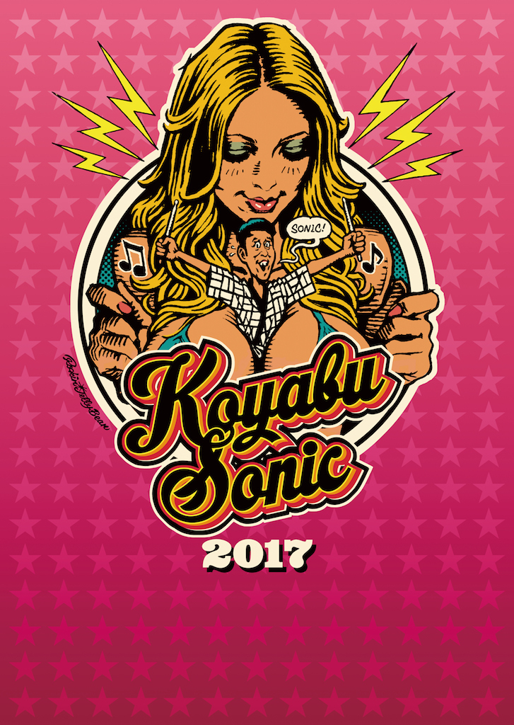  KOYABU SONIC 2017 supported by タウンワーク