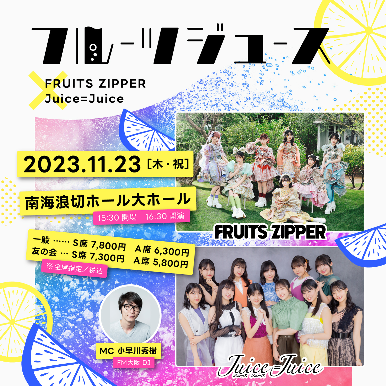 FRUITS ZIPPER × Juice=Juice出演のイベント『フルーツジュース』が ...