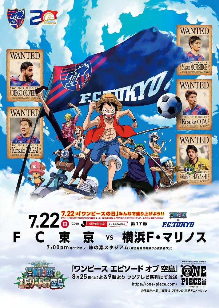 One Piece とfc東京がタイアップ 選手の 手配書 が公開中 Spice エンタメ特化型情報メディア スパイス