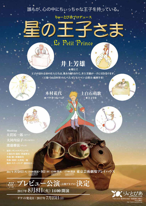 りゅーとぴあプロデュース「星の王子さま」チラシ表