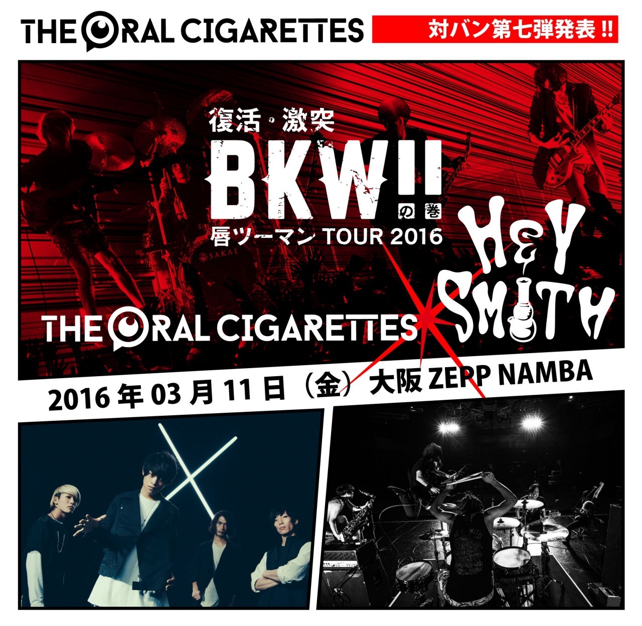 THE ORAL CIGARETTES 2マンツアーにHEY-SMITHが参戦「大阪の対バンは