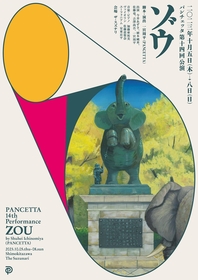 設立10周年を迎えたPANCETTA、今井あずさ・植本純米・吉澤尚吾らを迎え、14th performance『ゾウ』を上演