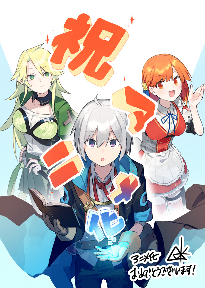 原作イラスト：人米お祝いコメント＆イラスト （C）2025小狐丸・アルファポリス/いずれ最強の錬金術師？製作委員会