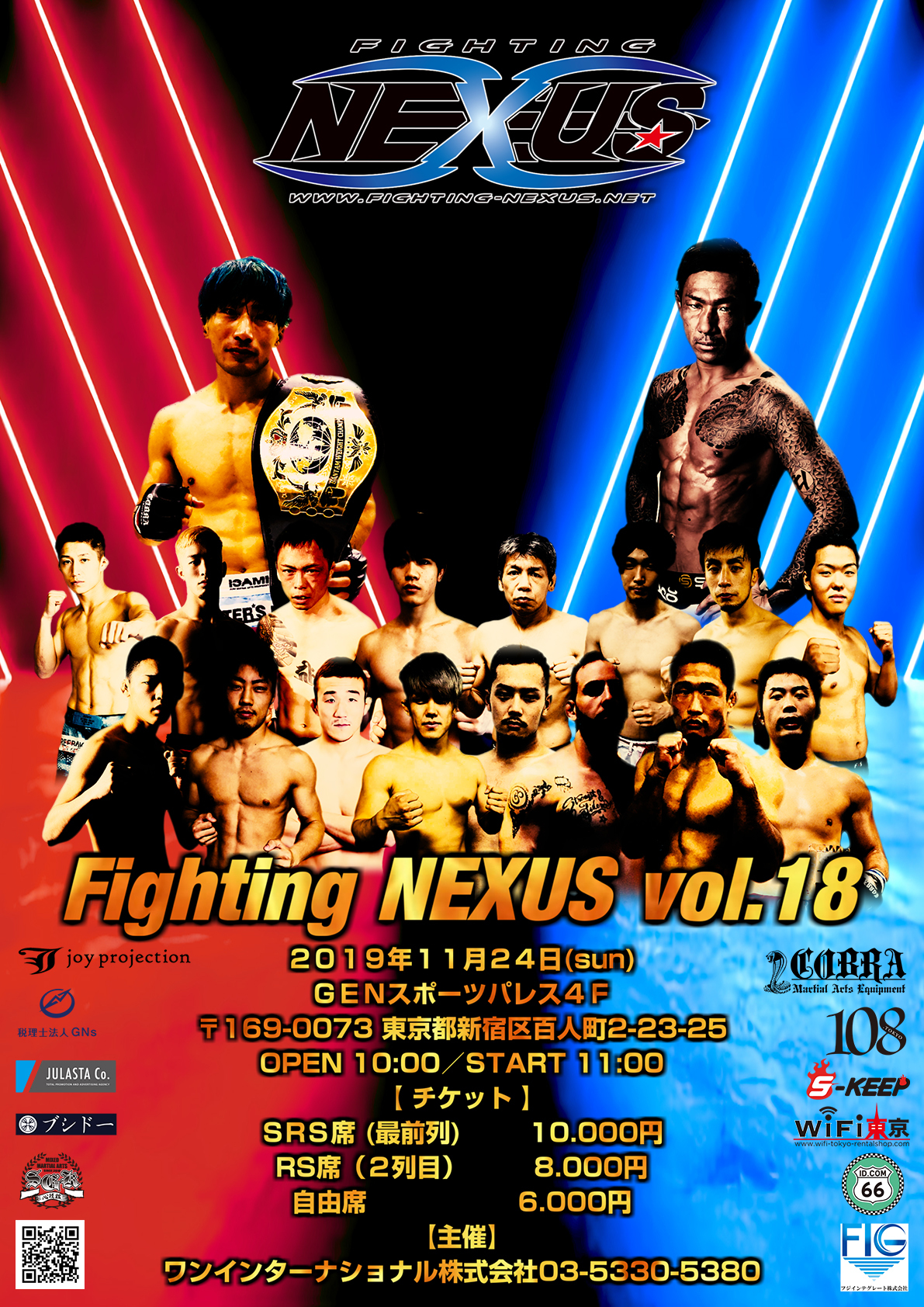 『Fighting NEXUS vol.18』は11月24日(日)開催