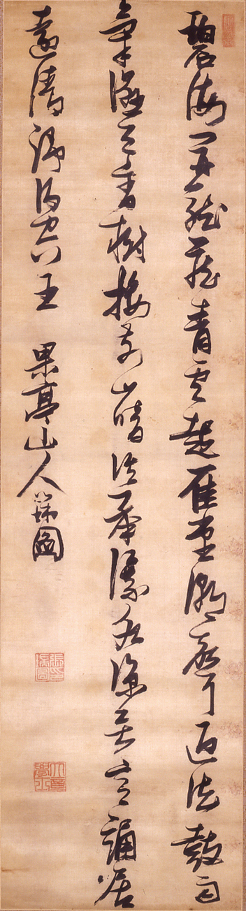 「草書五言律詩」 張瑞図 明時代（17世紀） 静嘉堂文庫美術館蔵 【全期間展示】
