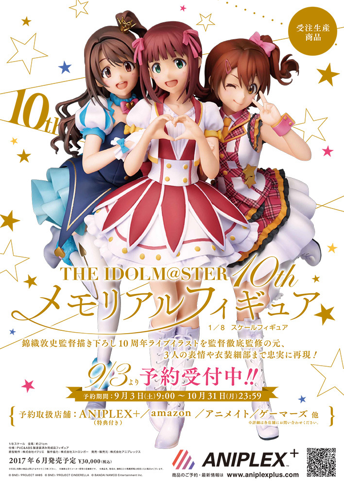 アイドルマスター 10thメモリアルフィギュア＆きゃらふぉるむ＋ 