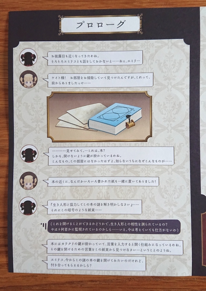 「プロローグ」でどんな謎解きを展開するのかをイメージ