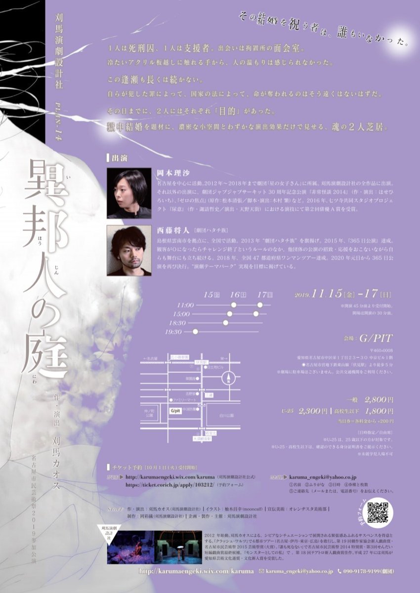 刈馬演劇設計社『異邦人の庭』チラシ裏