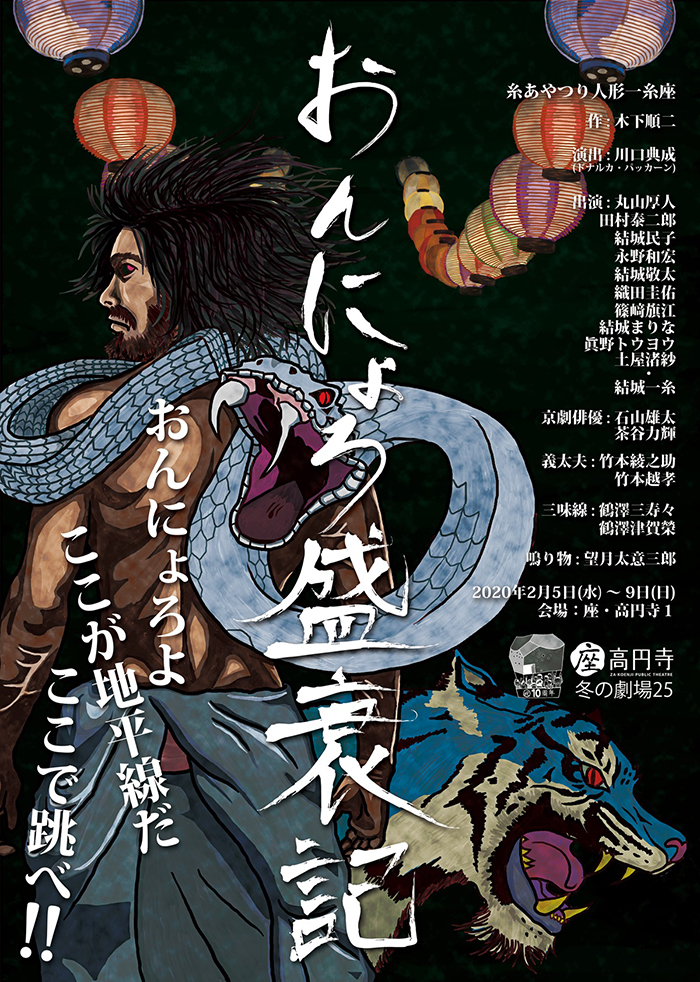 糸あやつり人形一糸座が木下順二の おんにょろ盛衰記 を上演 人形と人間たちが繰り広げる越境的な民話大活劇 Spice エンタメ特化型情報メディア スパイス