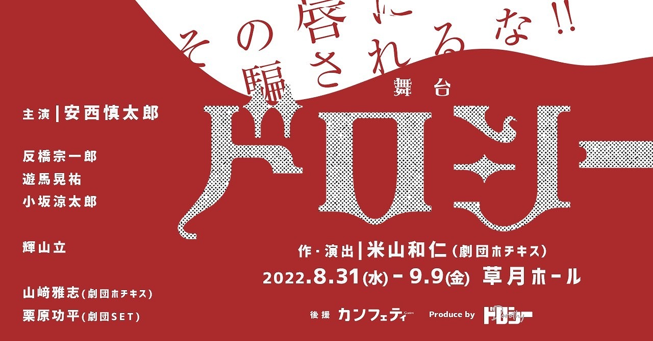 ドロシープロデュース公演 第1冊目 舞台『ドロシー』