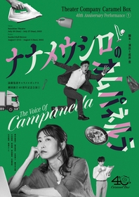 ヒトミ 演劇集団キャラメルボックス 結成10周年記念2本連続公演2