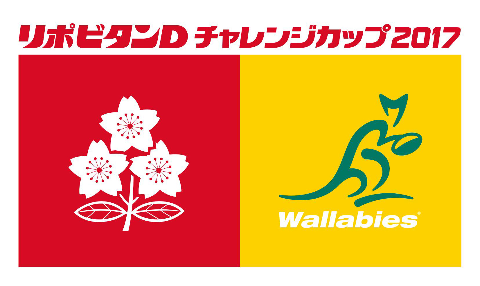 ラグビー『リポビタンDチャレンジカップ2017』が11月4日（土）に開催