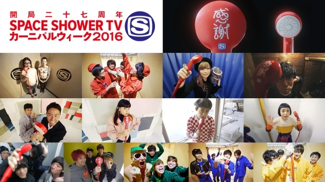 The Oral Cigarettes きゃりーぱみゅぱみゅら13組が踊りまくる スペースシャワーtv カーニバル ウィーク16 企画動画が公開に Spice エンタメ特化型情報メディア スパイス