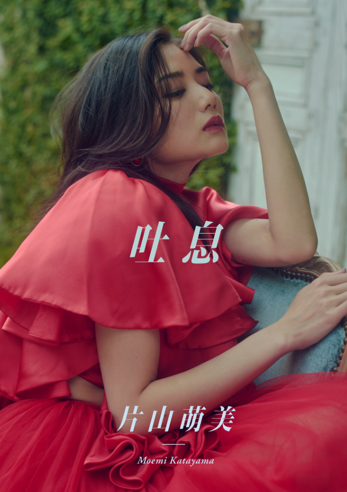 女優・片山萌美、自身初のプロデュース写真集『M』発売