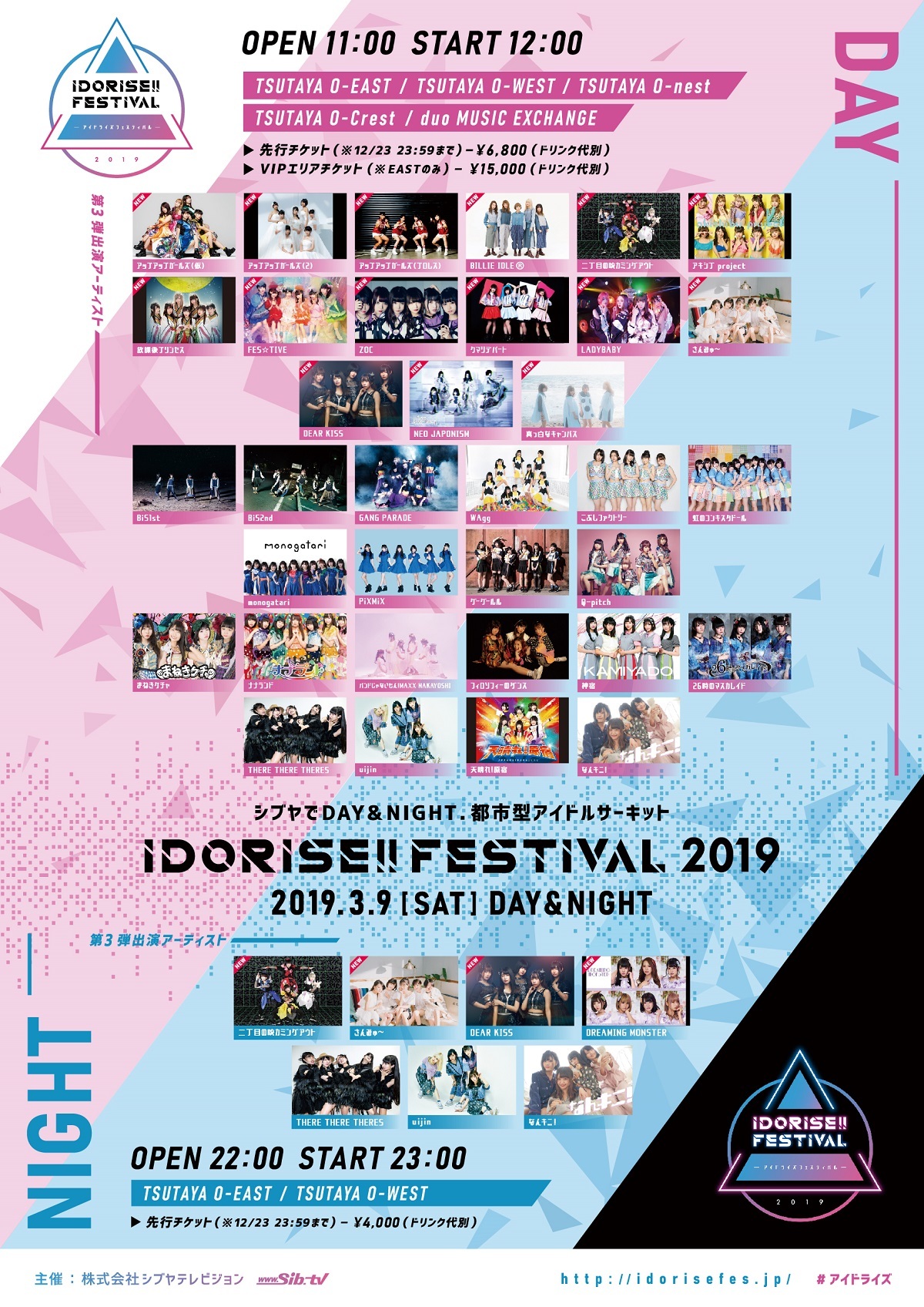 IDORISE!! FESTIVAL 2019