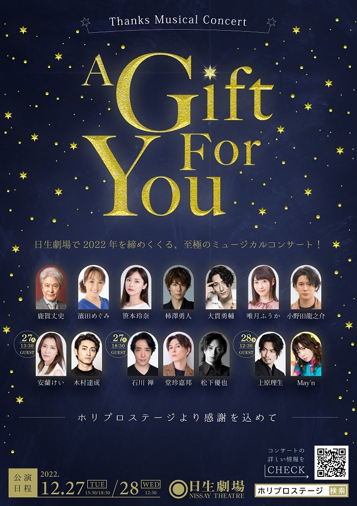 Thanks Musical Concert『A Gift For You』