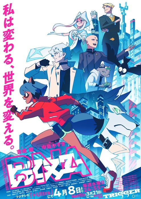 アニメ『BNA ビー・エヌ・エー』キービジュアル (C)2020 TRIGGER・中島かずき／『BNA ビー・エヌ・エー』製作委員会