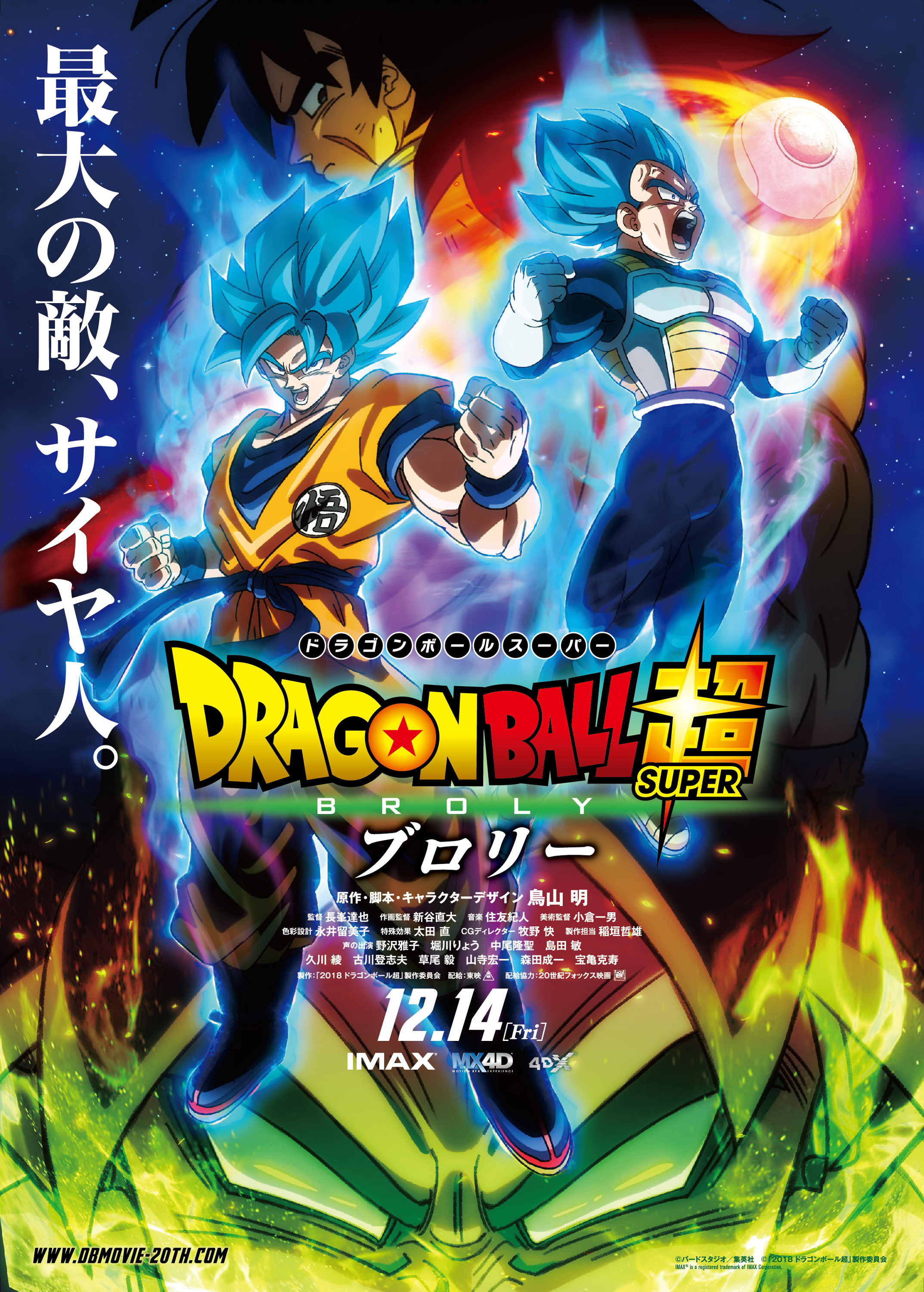 ドラゴンボール劇場最新作のタイトルと本ポスタービジュアルが解禁