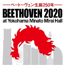 横浜みなとみらいホール、ベートーヴェン・イヤーを盛り上げる「2つの特別な第九」公演を開催