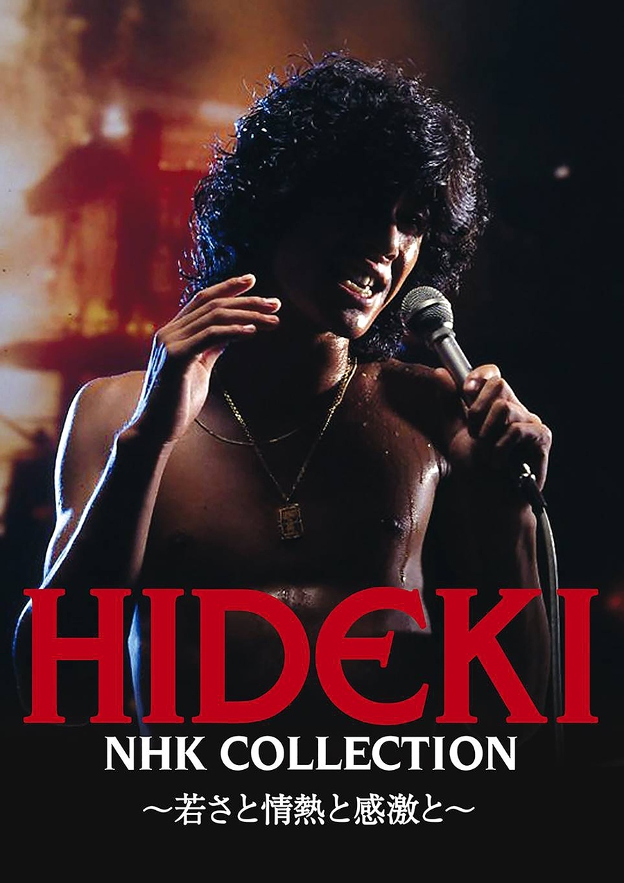 西城秀樹『HIDEKI NHK Collection～若さと情熱と感激と～』