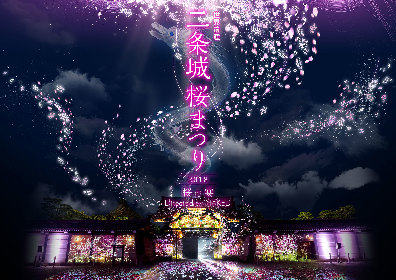 世界遺産・元離宮二条城でお花見プロジェクションマッピング　『二条城桜まつり2018-桜の宴- Directed by NAKED』