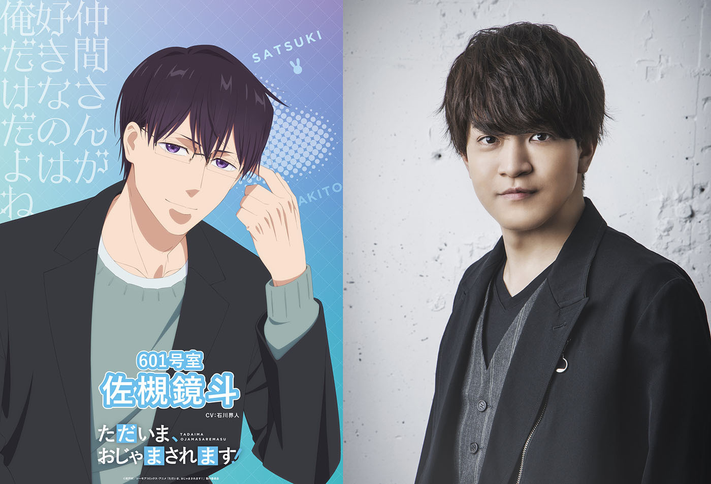 (C)和戸村／シーモアコミックス・アニメ『ただいま、おじゃまされます！』製作委員会