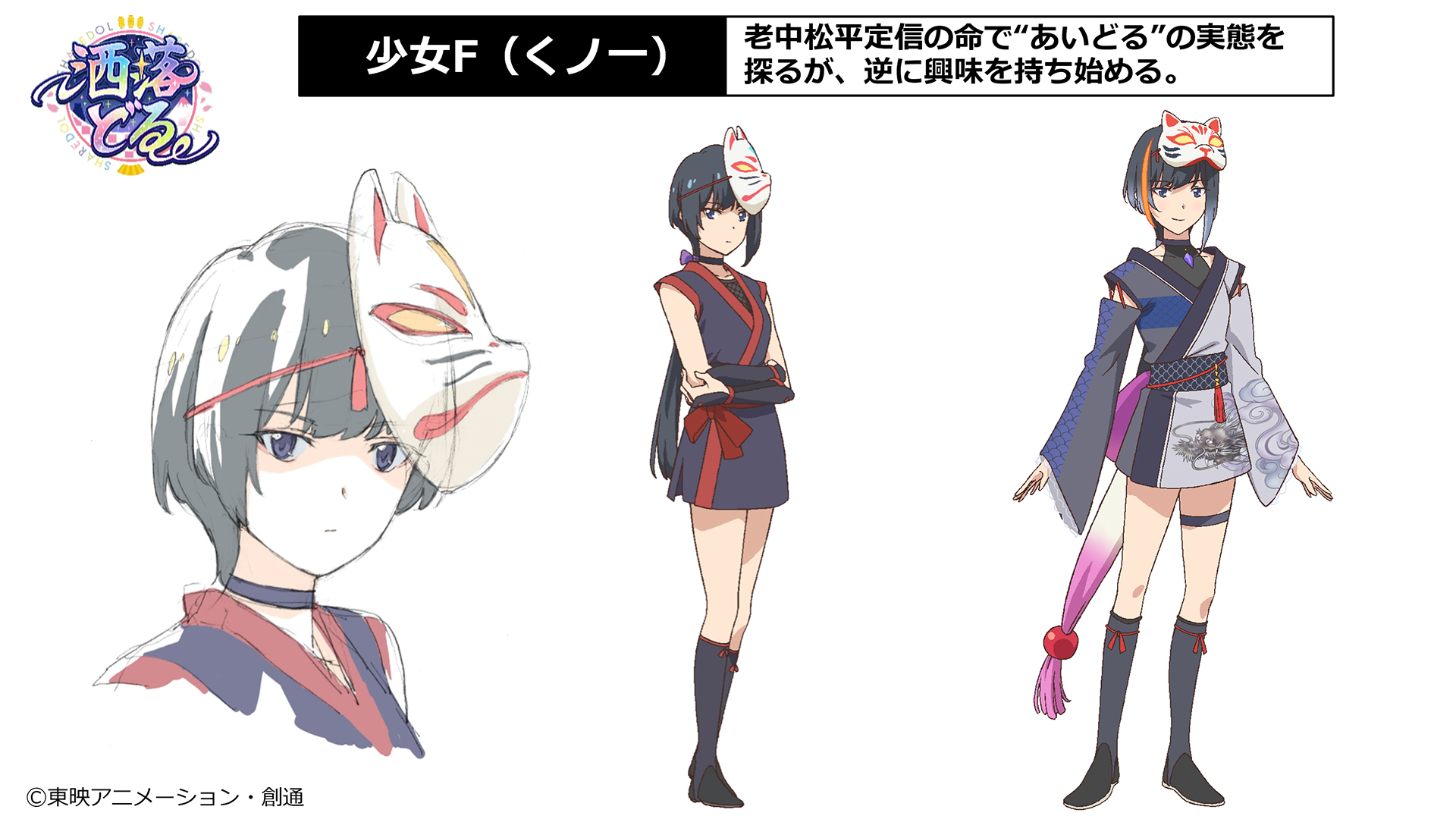くノ一 (C)️東映アニメーション・創通
