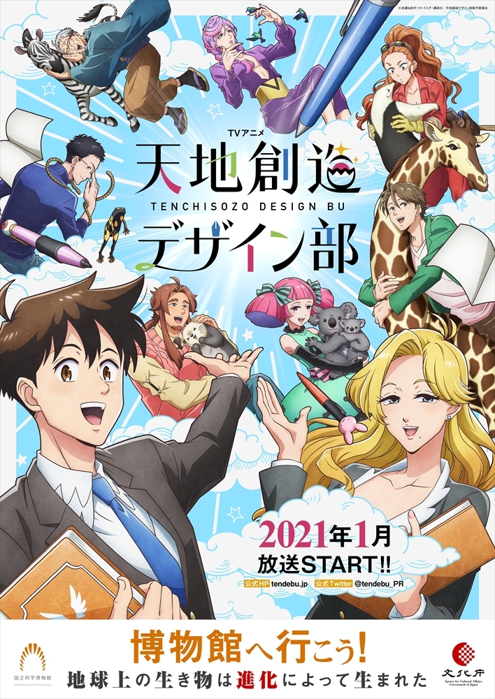 榎木淳弥 梅原裕一郎 諏訪部順一 竹内良太の音声ガイドも Tvアニメ 天地創造デザイン部 文化庁 国立科学博物館タイアップ Spice エンタメ特化型情報メディア スパイス