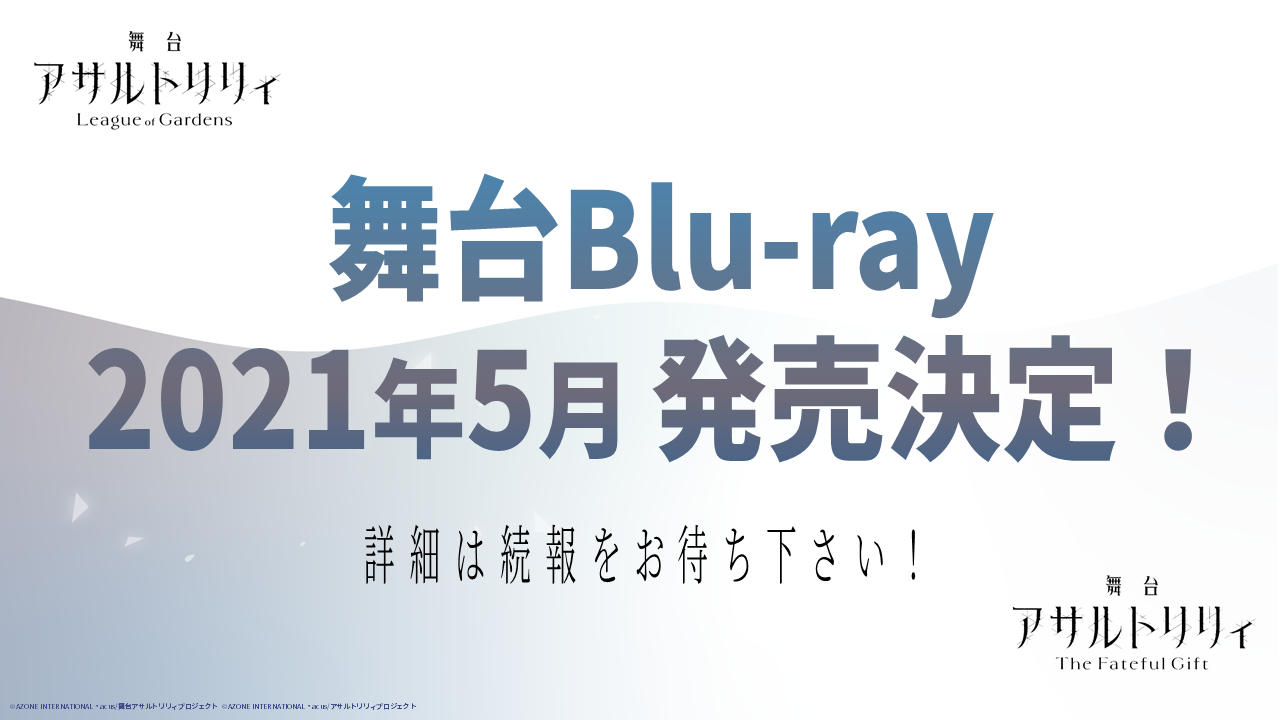 (C)AZONE INTERNATIONAL・acus/アサルトリリィプロジェクト (C)Pokelabo, Inc. (C)bushiroad (C)Tokyo Broadcasting System Television, Inc. (C)SHAFT