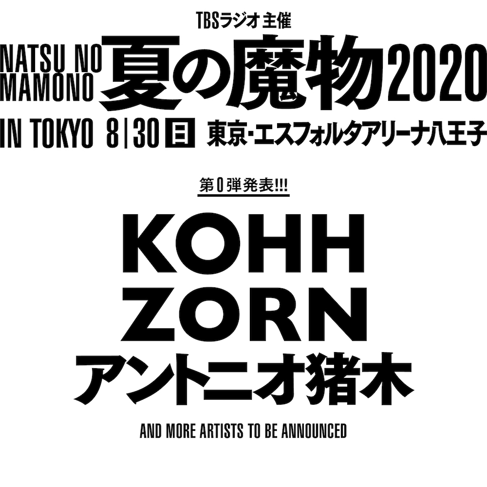 夏の魔物2020 in TOKYO』第0弾発表でKOHH、ZORN、アントニオ猪木